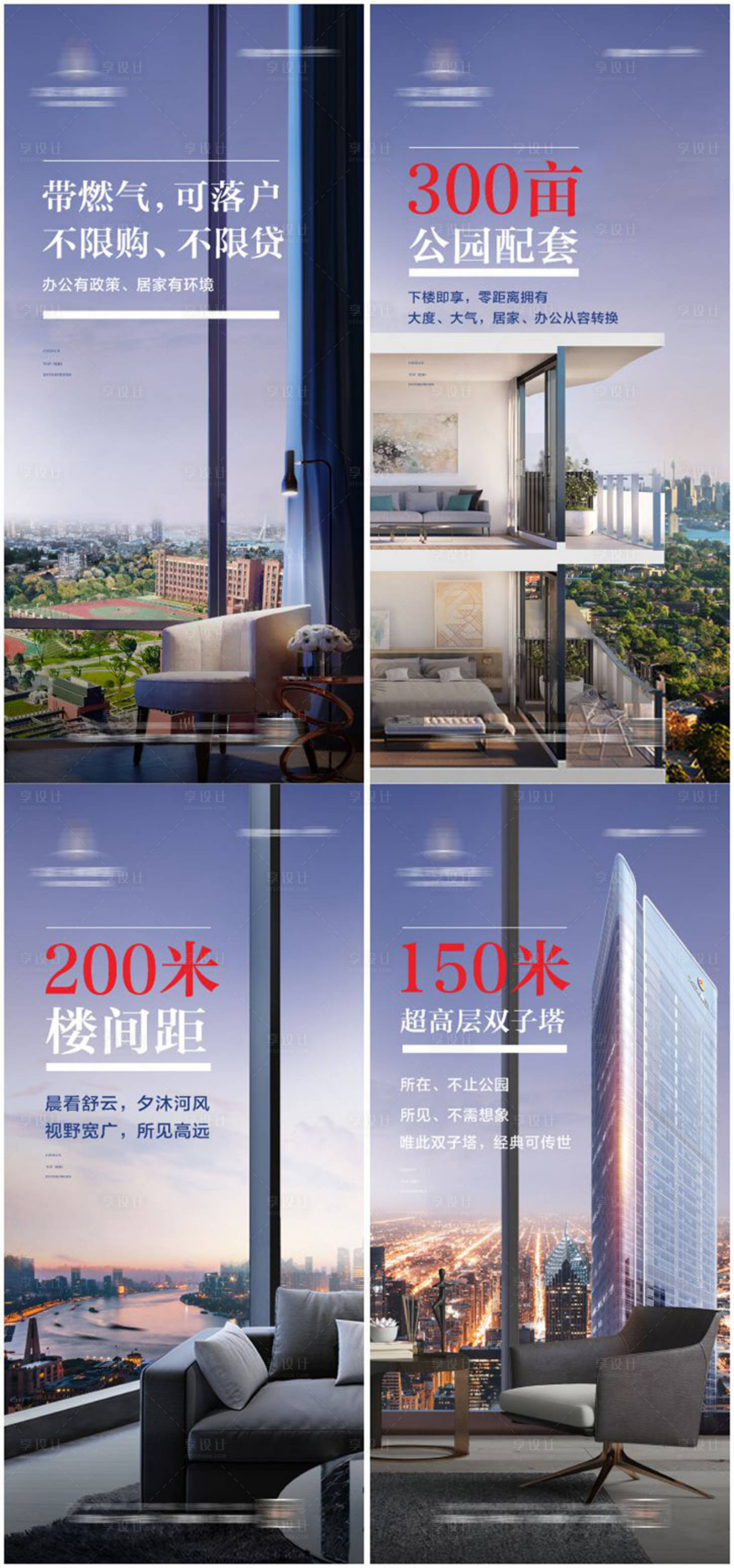 源文件下載【享設(shè)計】搜索編號：41570030101949532【寫字樓廣告】