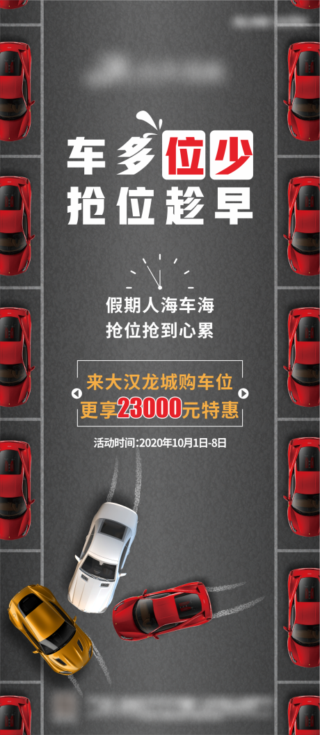 源文件下载【车位海报     】编号：59070030034523962