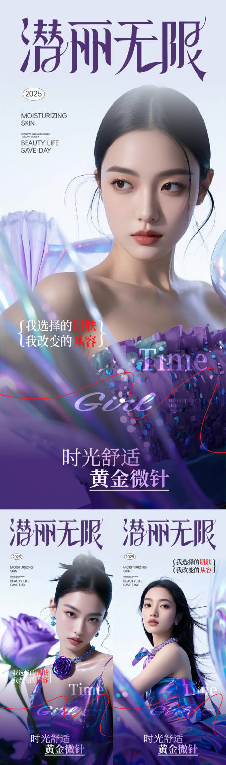 源文件下載【醫美周年慶海報】編號：83100030150931263