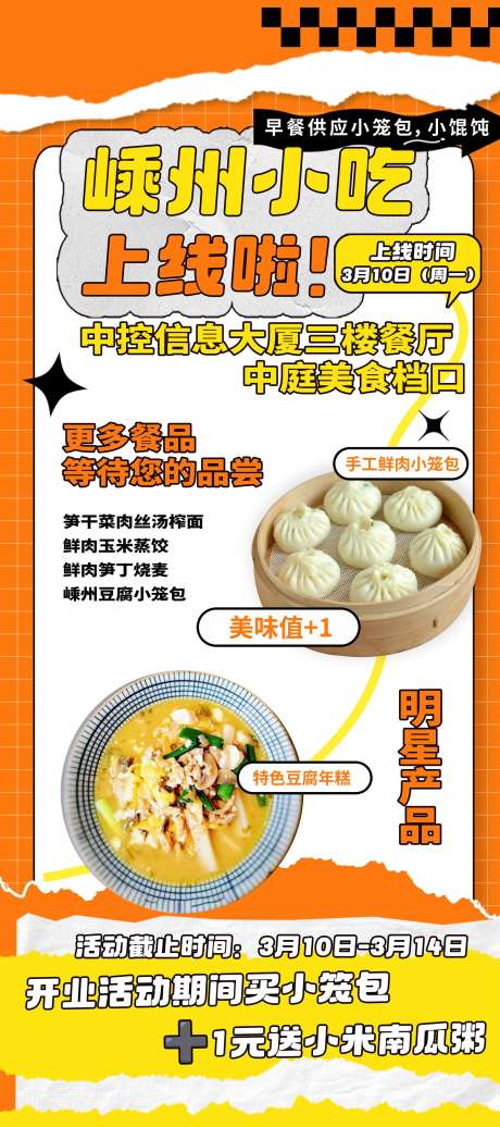 美食