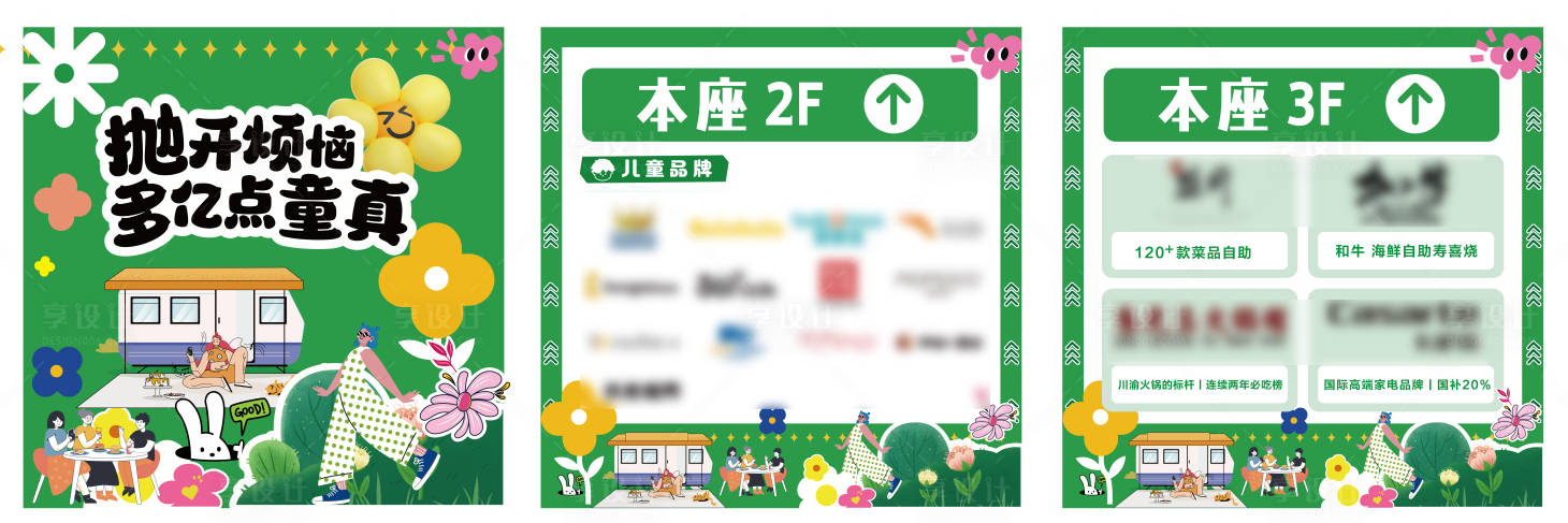 源文件下载【享设计】搜索编号：20610030051196966【春天海报kv】