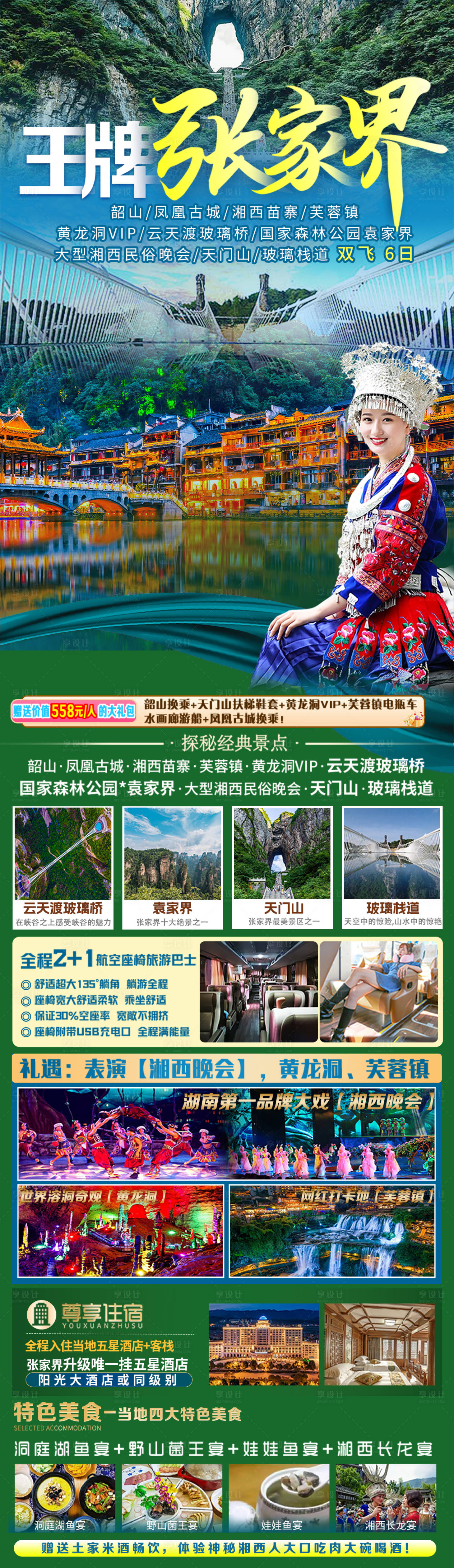 源文件下载【享设计】搜索编号：30050030071488824【旅游】