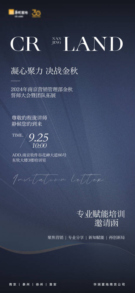 源文件下載【享設(shè)計】搜索編號：43370030385783400【邀請函海報】