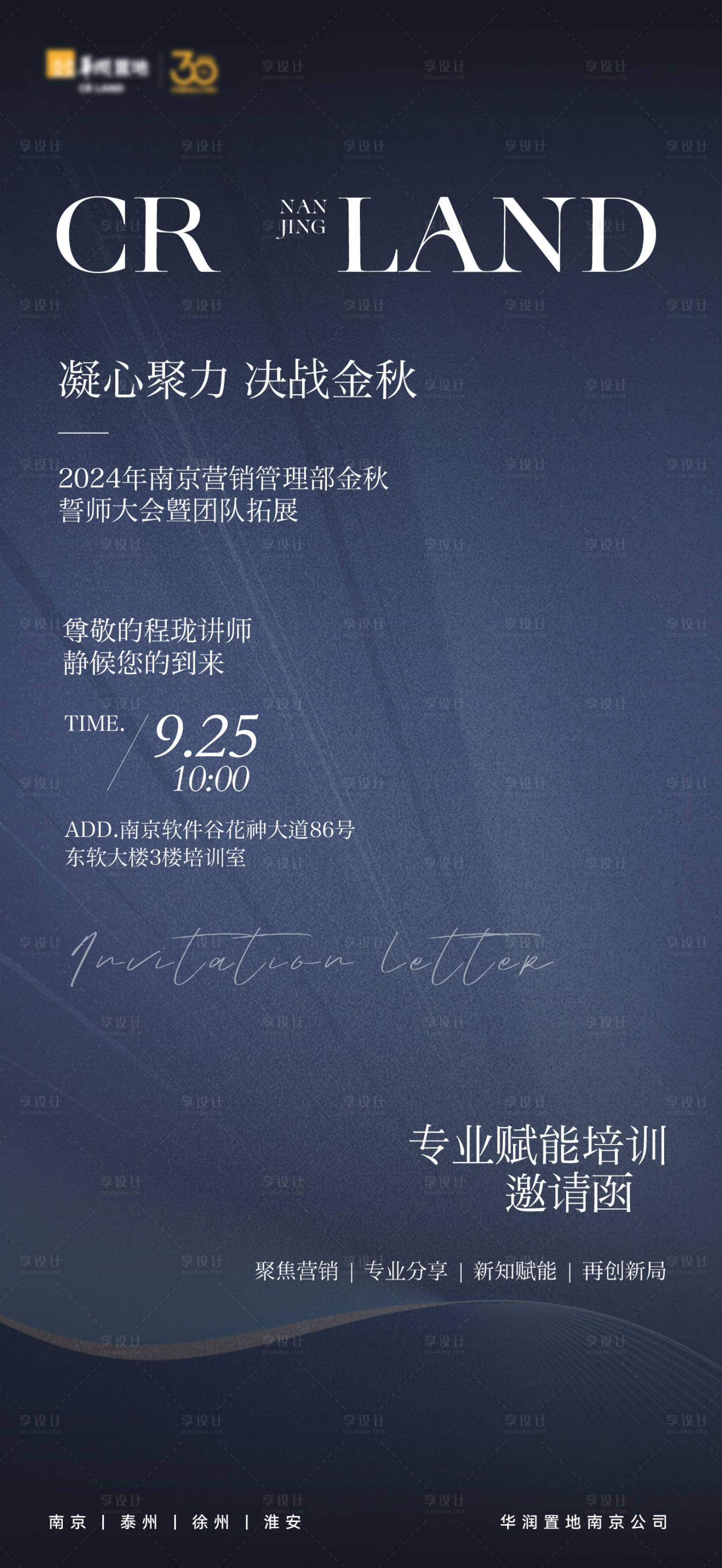 源文件下载【享设计】搜索编号：43370030385783400【邀请函海报】