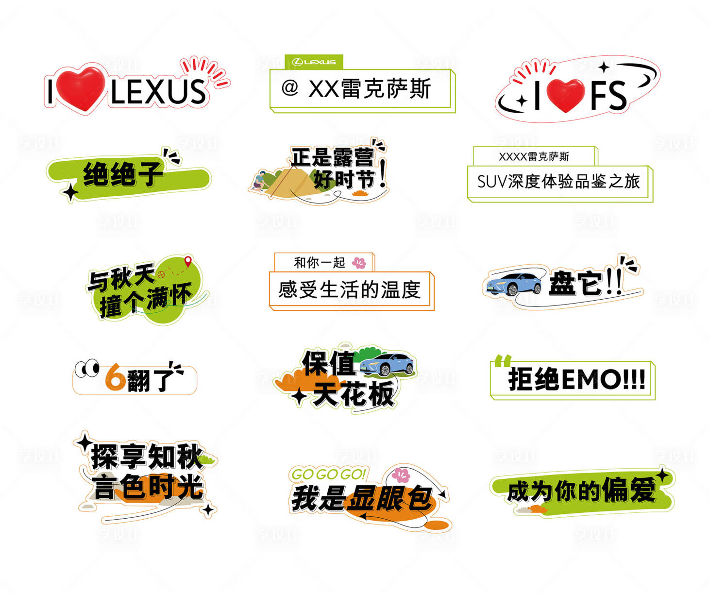 源文件下載【享設計】搜索編號：89120030411078733【汽車自駕游活動手舉牌拍照框】