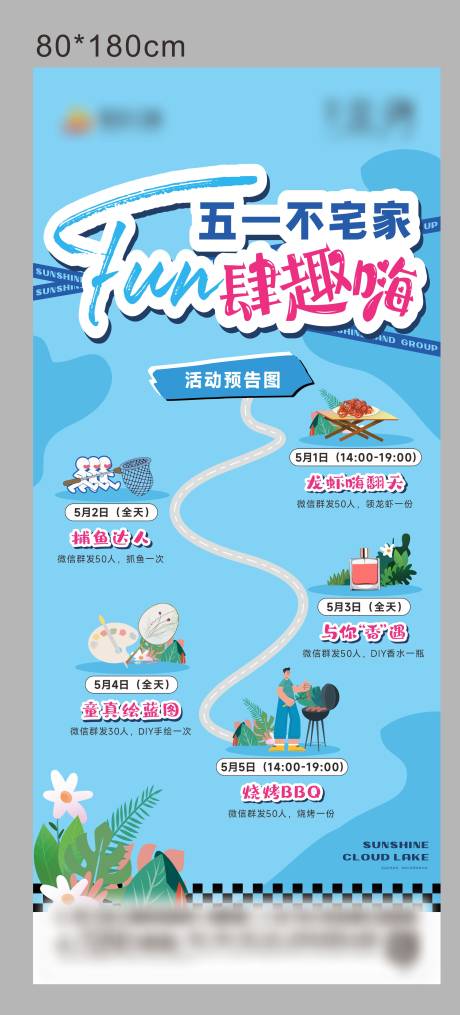 源文件下载【活动预告海报】编号：80530029878717767