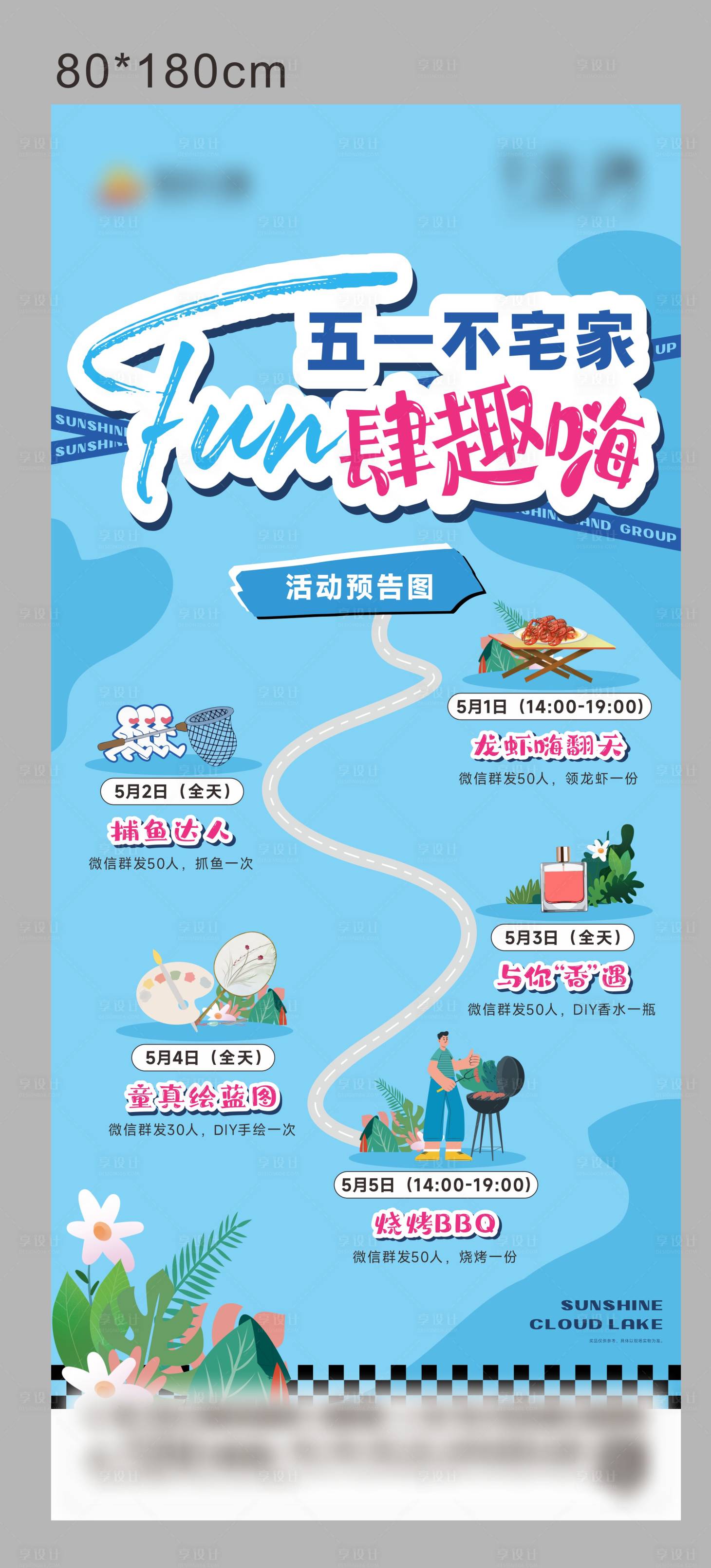 源文件下載【享設計】搜索編號：80530029878717767【活動預告海報】
