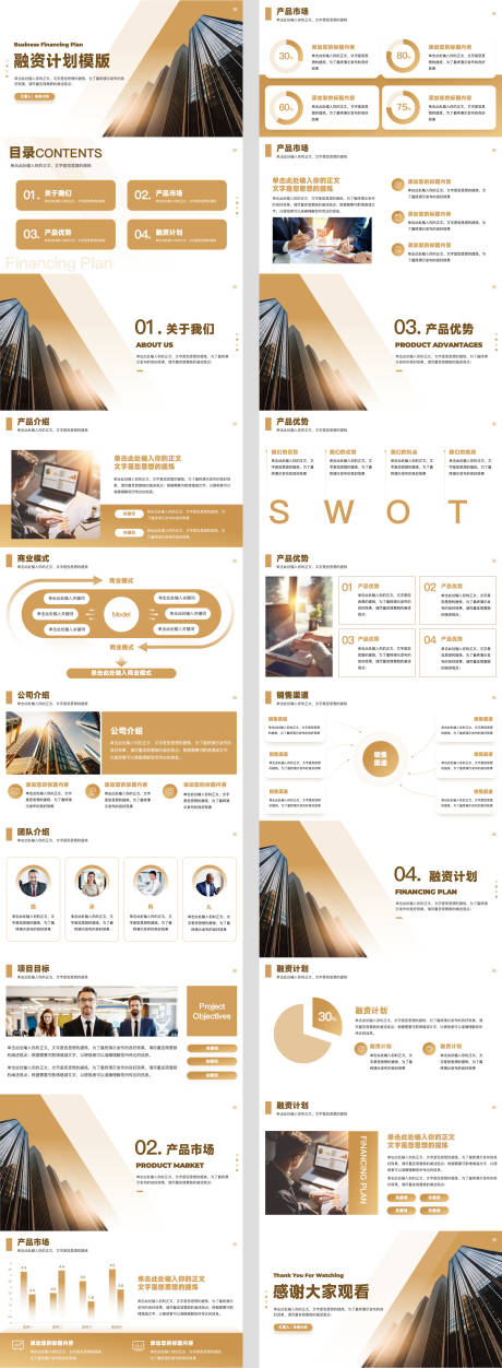 源文件下载【黄色商业融资计划书企业介绍PPT模版】编号：37440030255228838