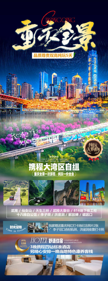源文件下载【享设计】搜索编号：79750030388204237【重庆全景】