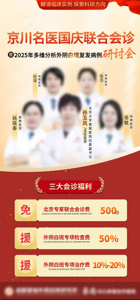 源文件下載【享設計】搜索編號：83930030281714667【醫生會診海報】