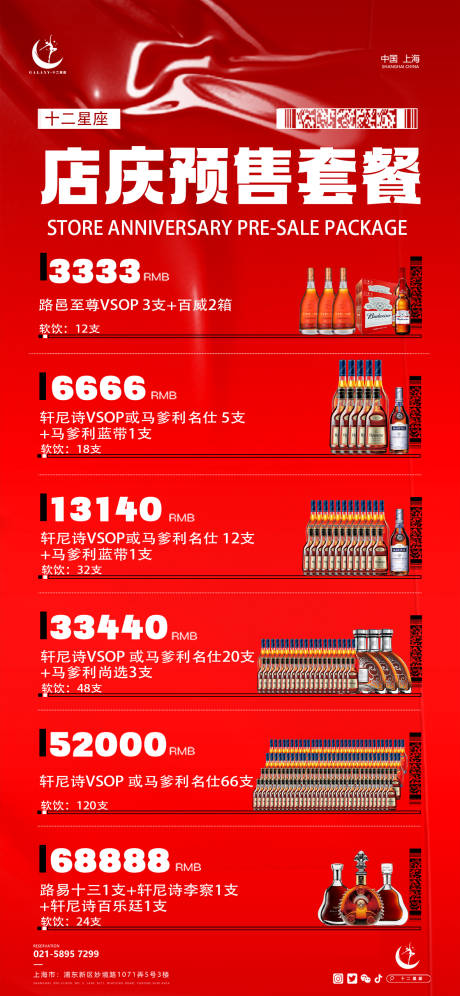 源文件下載【享設(shè)計(jì)】搜索編號(hào)：50780030089958966【酒吧店慶預(yù)售套餐海報(bào)】