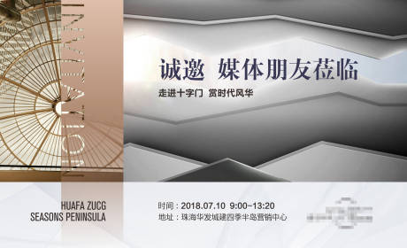 源文件下載【地產(chǎn)邀請(qǐng)海報(bào)】編號(hào)：60040030117527823
