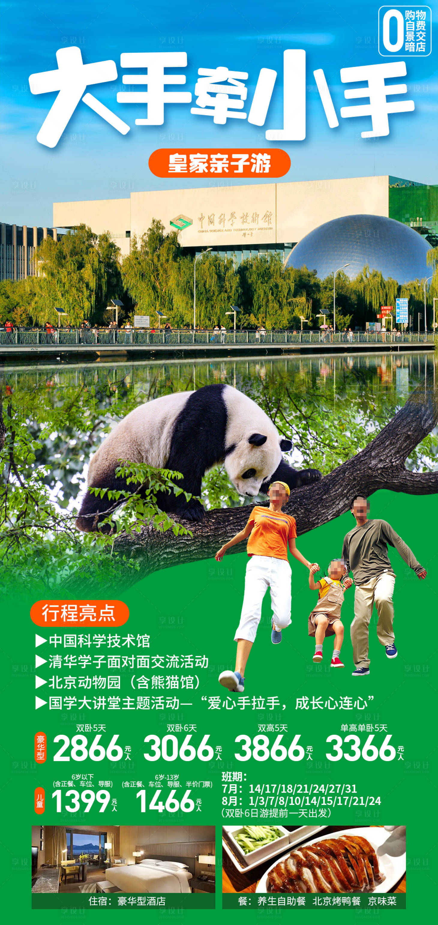 源文件下載【享設計】搜索編號：43860030298599874【大手牽小手】