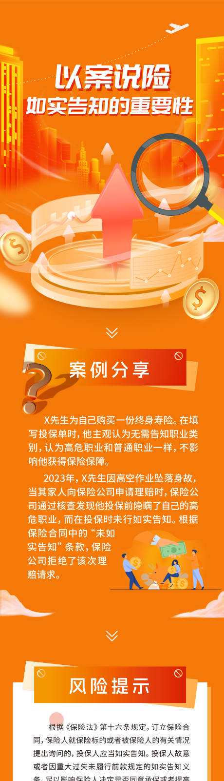 源文件下载【金融安全长图 】编号：42100030307548692