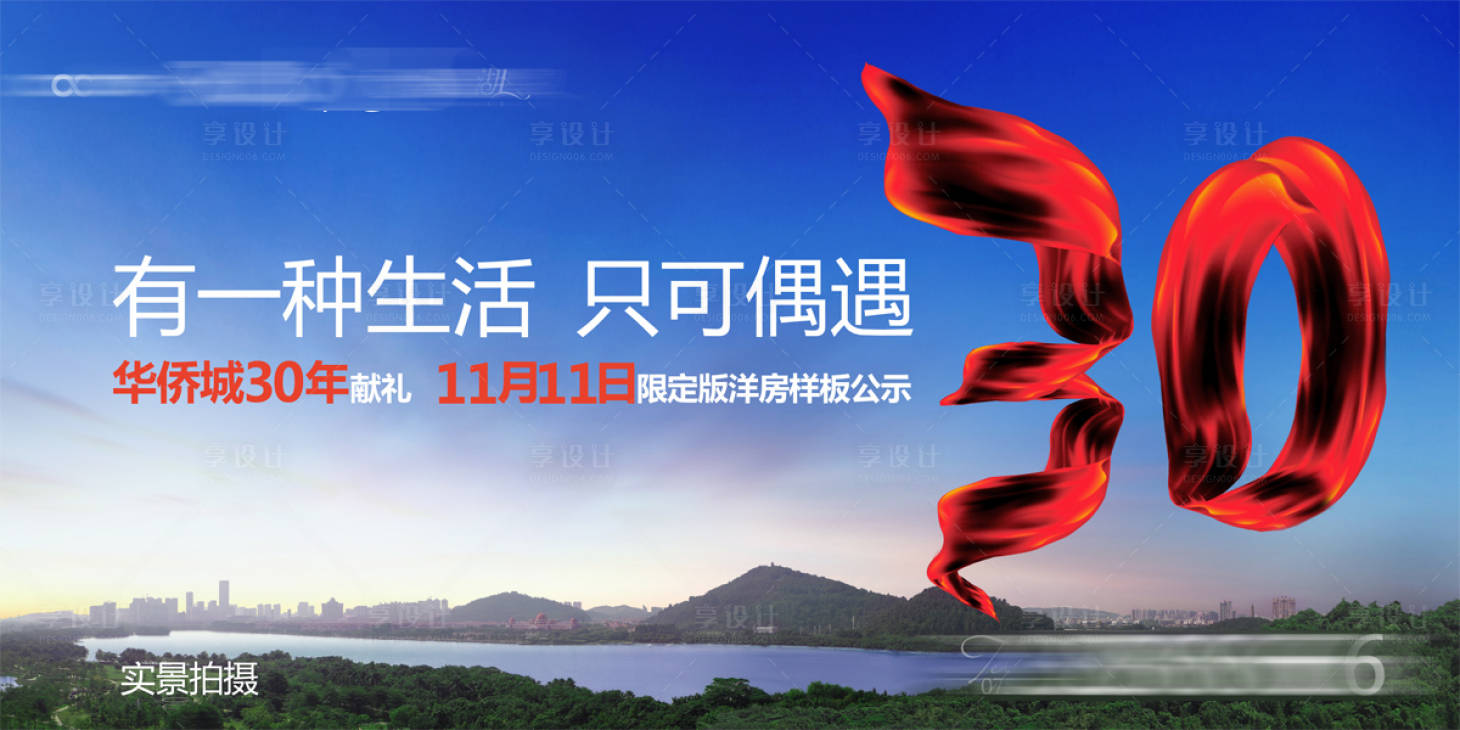 源文件下载【享设计】搜索编号：94860029955275471【地产周年背景】