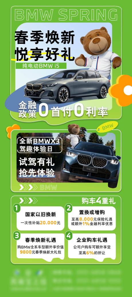 源文件下载【宝马春季焕新海报】编号：53610030198275880