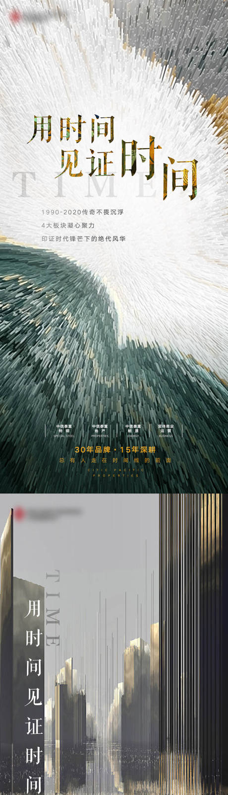 源文件下载【时间见证刷屏海报】编号：29360029885095773