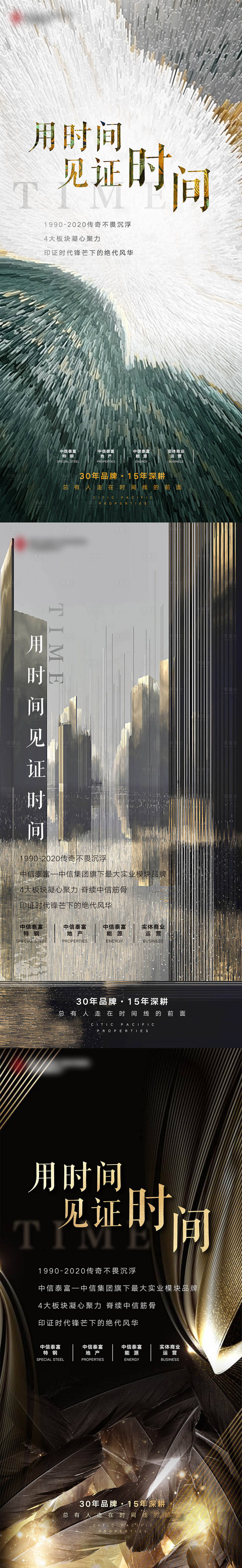 源文件下載【享設計】搜索編號：29360029885095773【時間見證刷屏海報】