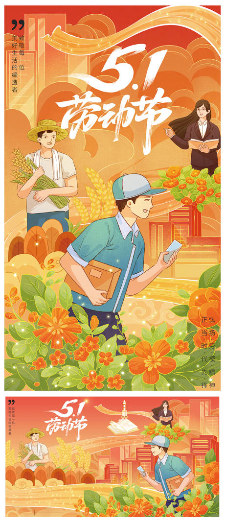 劳动节插画活动展板