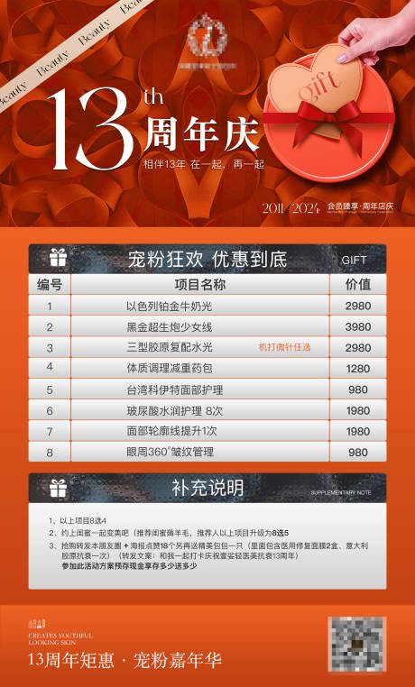 源文件下载【享设计】搜索编号：26180030466651388【医美周年卡项海报】