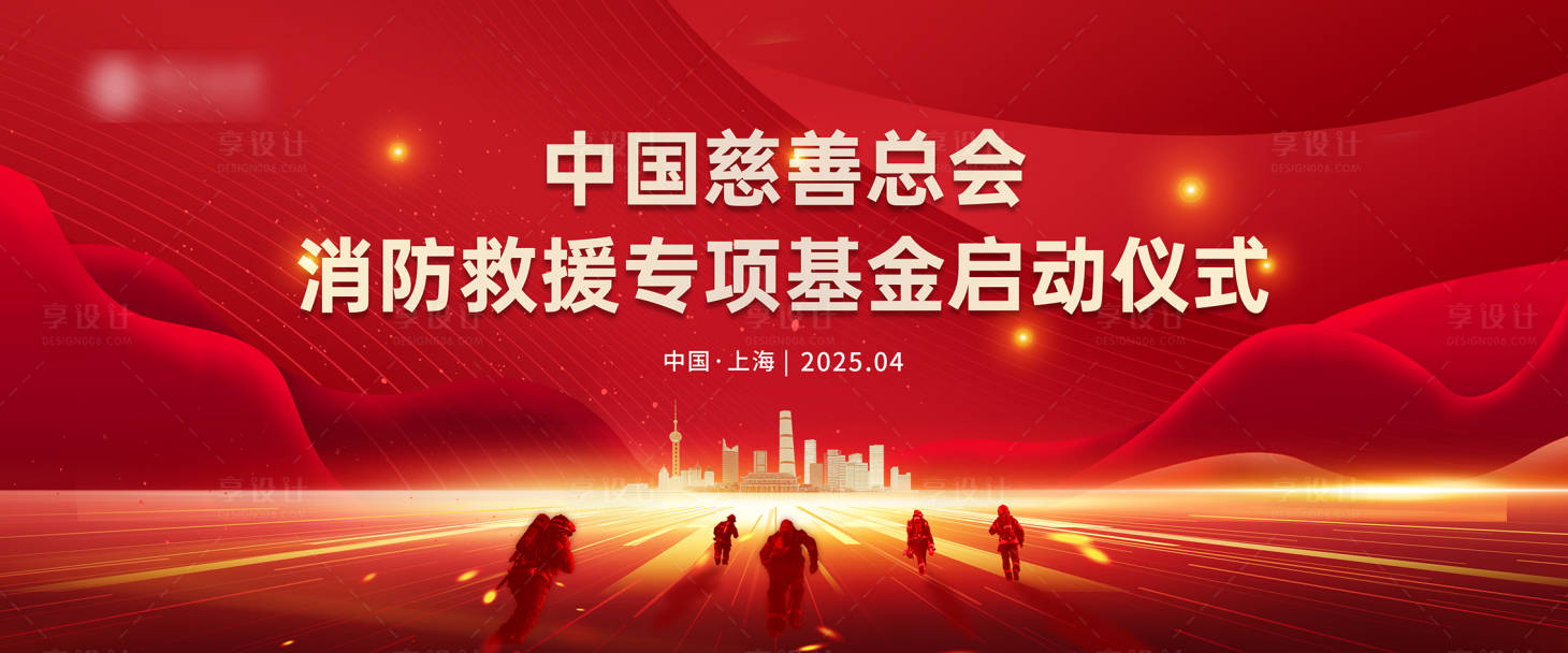 源文件下載【享設計】搜索編號：78830030067325848【紅色消防啟動主畫面】