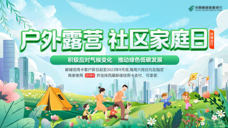 源文件下载【春日社区户外露营活动家庭日背景板活动】编号：85950030062035857