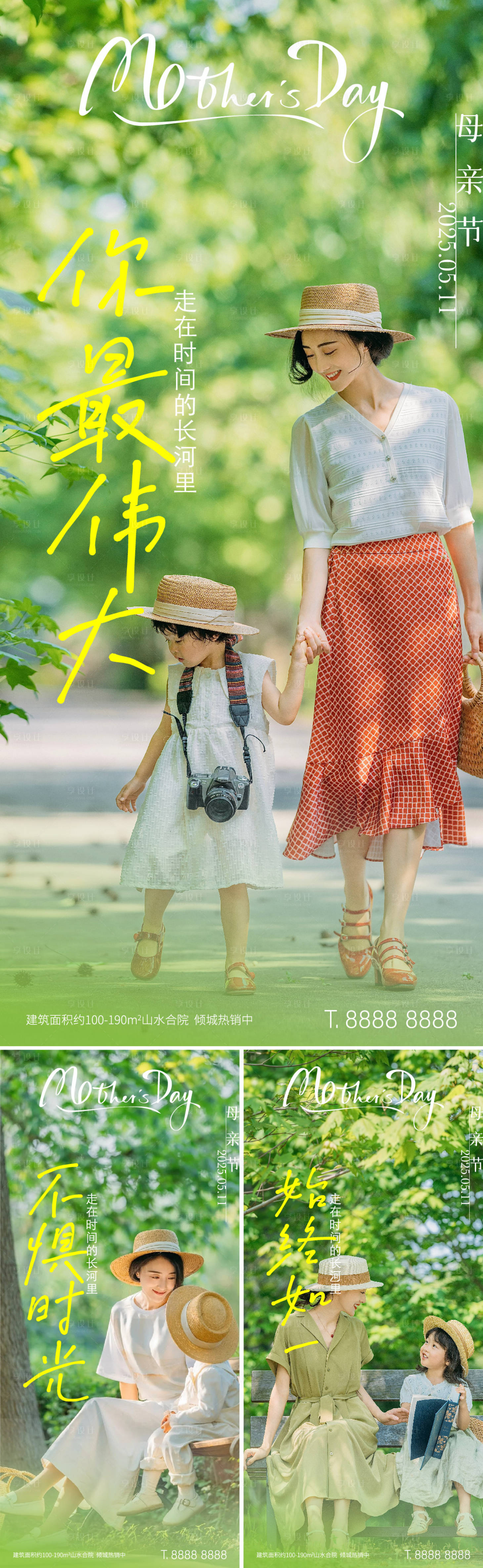 源文件下载【享设计】搜索编号：87380030399496176【文旅地产母亲节温馨海报】