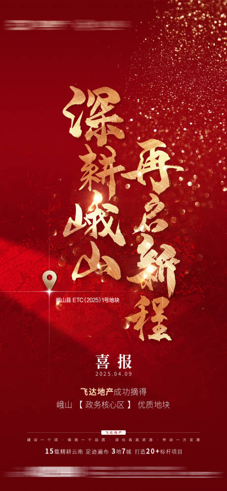 源文件下载【房地拍地喜报】编号：29560030503976343