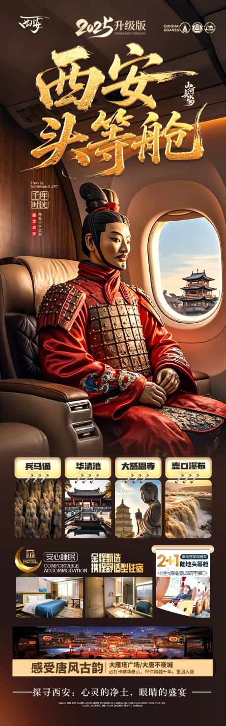 源文件下载【享设计】搜索编号：67900030458768768【 西安旅游海报北京亲子夏令营研学】