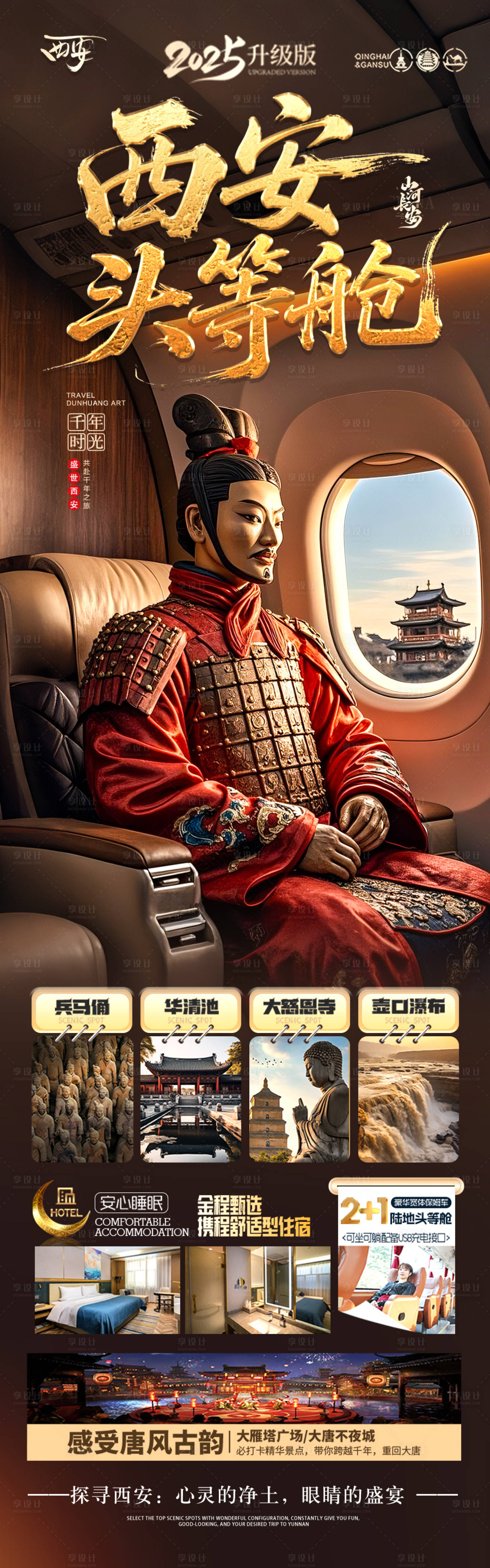 源文件下载【享设计】搜索编号：67900030458768768【 西安旅游海报北京亲子夏令营研学】