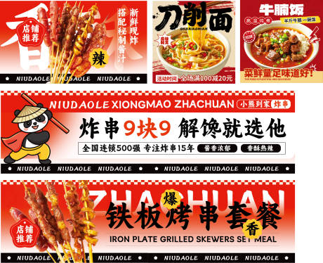 外卖五连图