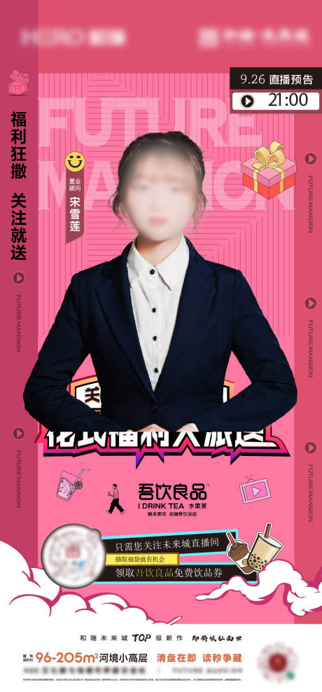 源文件下载【享设计】搜索编号：59590030082192570【直播微信海报】