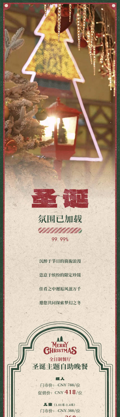 源文件下載【享設計】搜索編號：68600030310047944【圣誕促銷活動長圖】