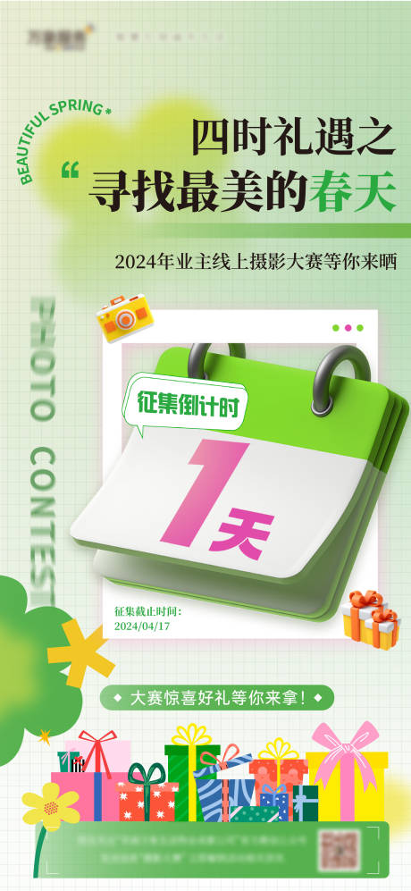 源文件下载【倒计时春日摄影系列海报】编号：36450030149449244
