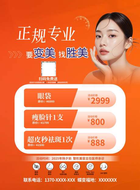 源文件下載【享設計】搜索編號：56930029567903308【醫美】