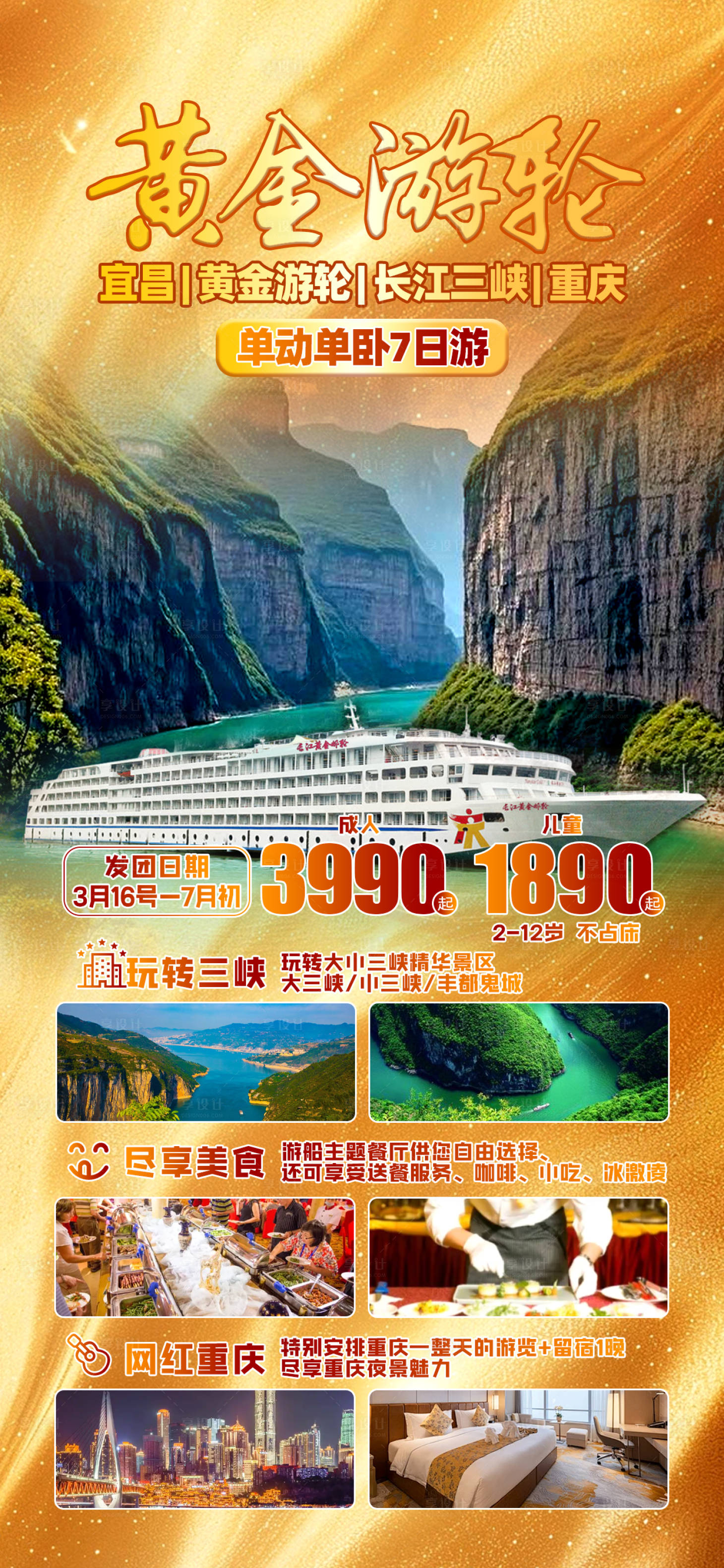 源文件下载【黄金游轮旅游海报】编号：77710029896082708