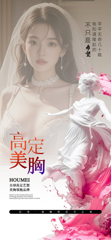 源文件下載【享設計】搜索編號：15590030123939738【醫美隆胸】