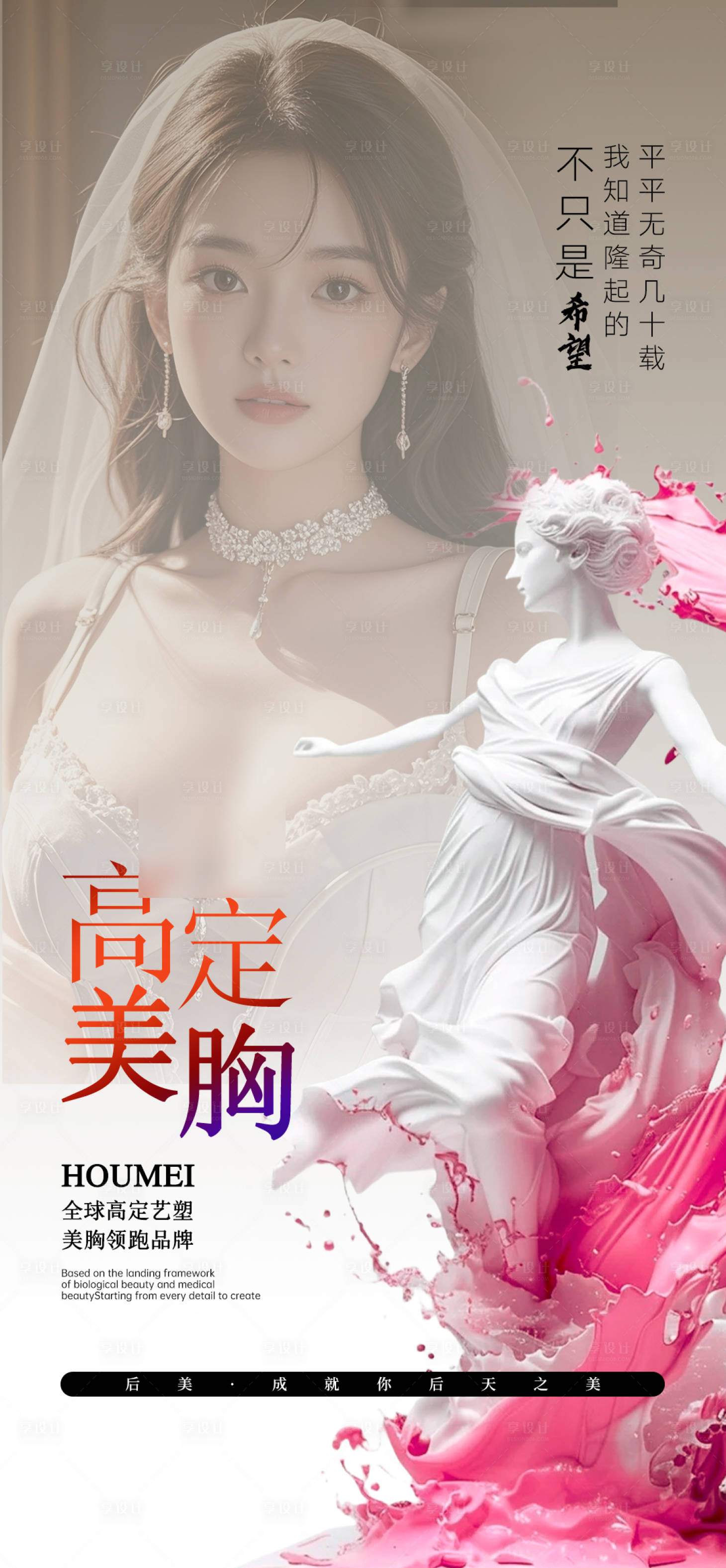源文件下載【享設計】搜索編號：15590030123939738【醫美隆胸】