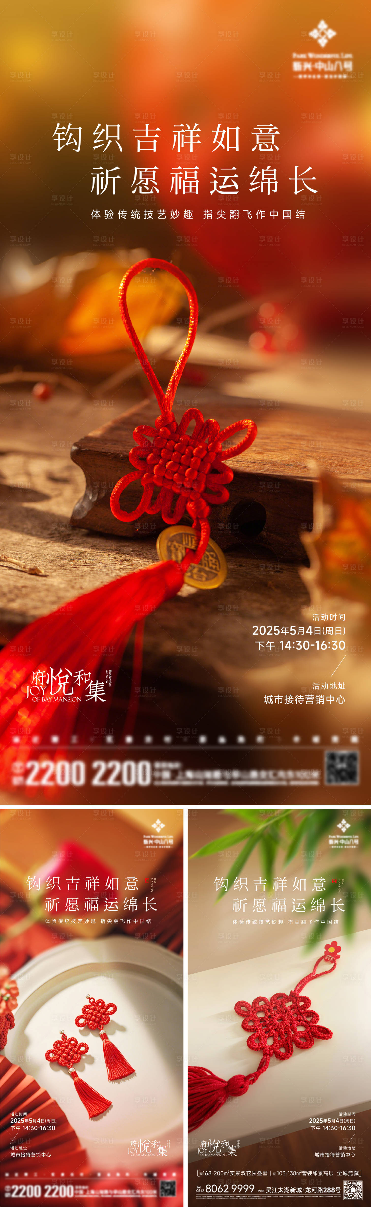 源文件下载【享设计】搜索编号：87920030497418956【中国结DIY手作海报】