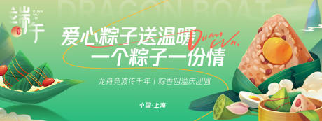 源文件下载【享设计】搜索编号：55750030000109667【端午节爱心粽子背景板】