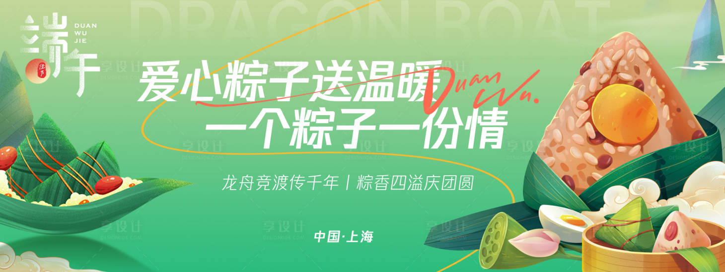 源文件下载【享设计】搜索编号：55750030000109667【端午节爱心粽子背景板】