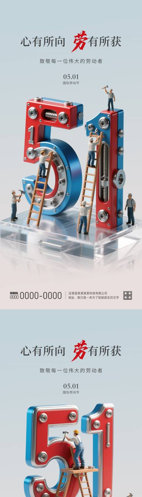 源文件下载【五一劳动节C4D海报】编号：22030030316626544
