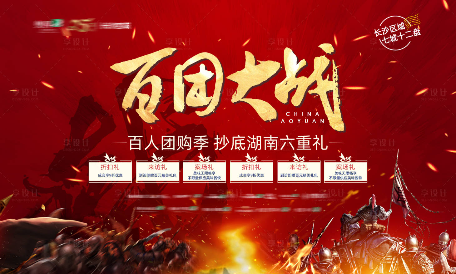 源文件下載【享設計】搜索編號：93440030034645513【百團大戰背景】