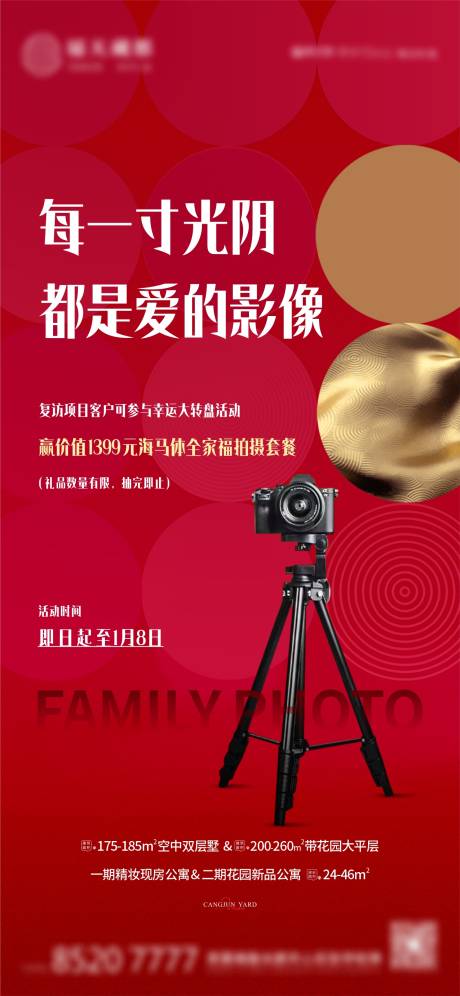 源文件下載【全家福拍攝單圖】編號：11570029994573981