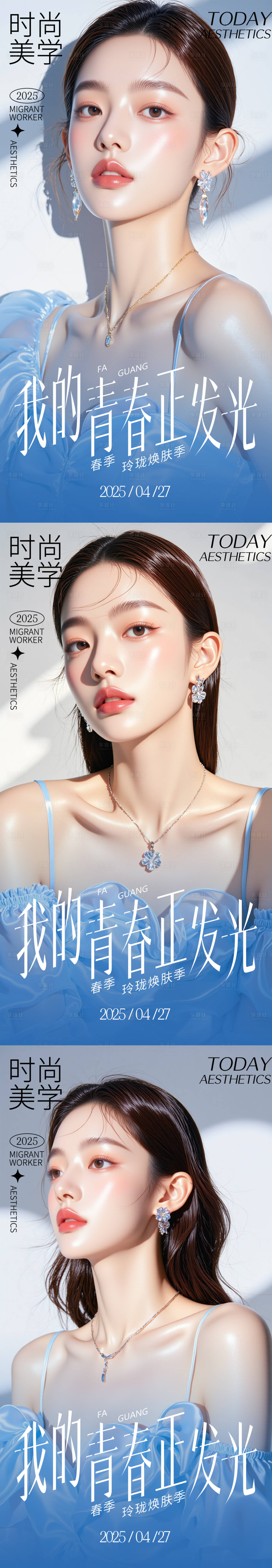 源文件下载【享设计】搜索编号：57820030444109912【医美活动海报】