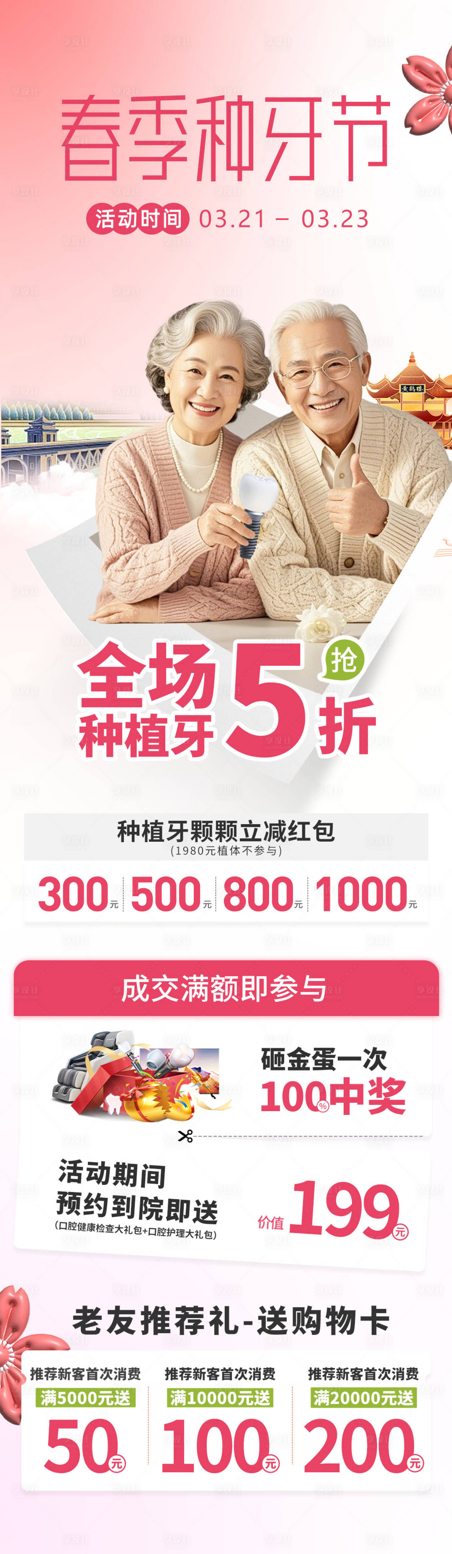 源文件下載【享設(shè)計(jì)】搜索編號(hào)：47270029875899549【春季種牙季海報(bào)長(zhǎng)圖】