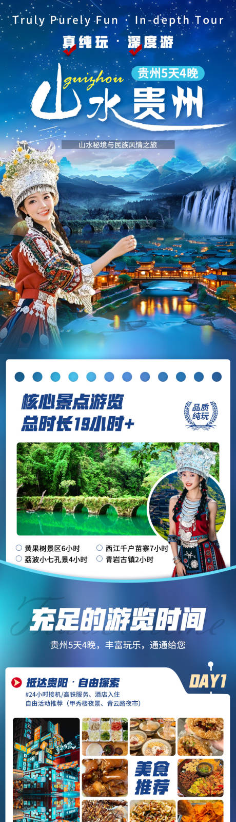 源文件下載【享設計】搜索編號：98270030055593712【貴州旅游詳情頁】
