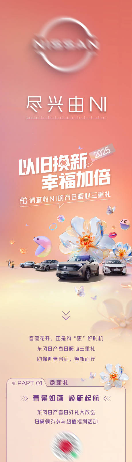 源文件下载【享设计】搜索编号：73540030373338986【汽车以旧换新三重礼长图海报】