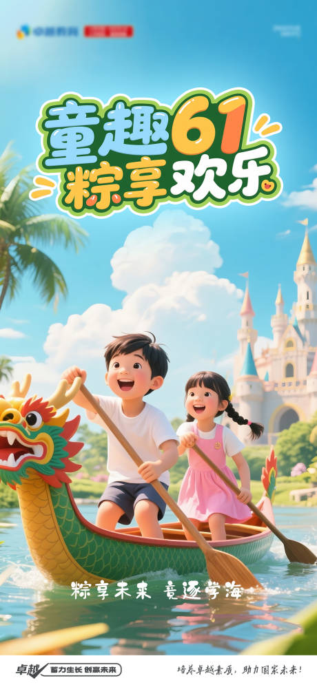 源文件下载【端午节海报】编号：66730030478668450