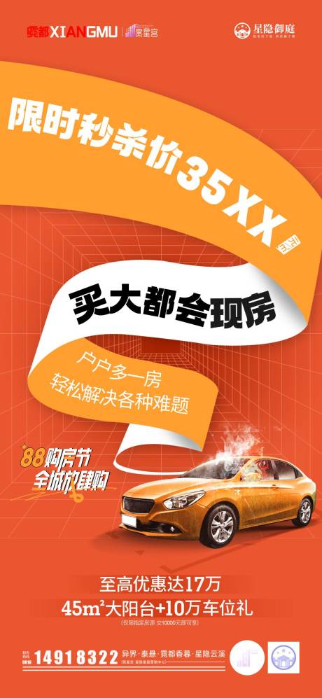 源文件下载【地产买房送车位海报】编号：99490030463946828
